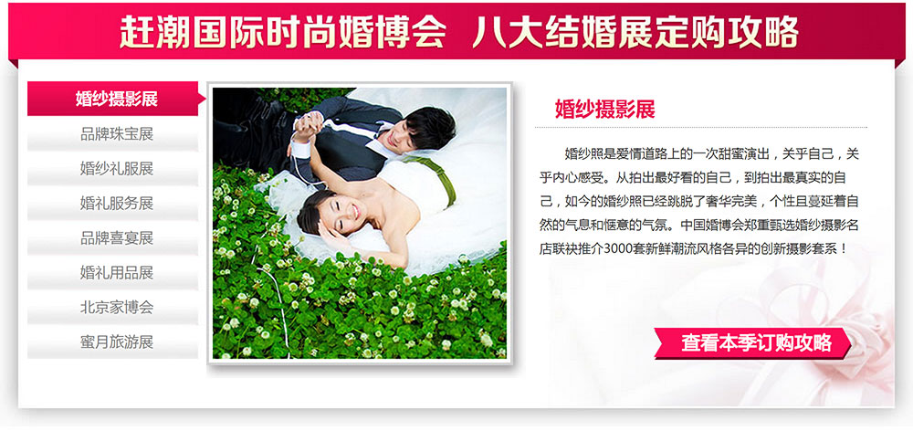 婚博會北京時間+免費索票1